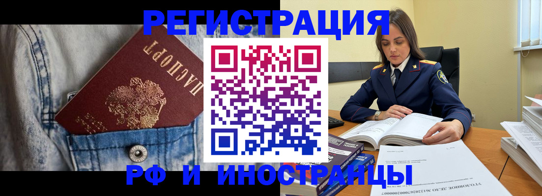 прописка для работы в Балее