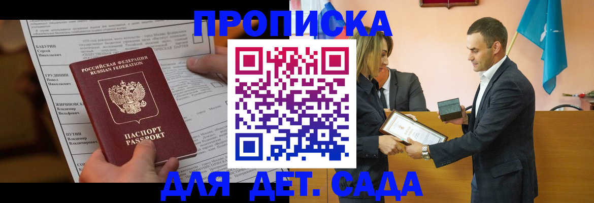 временная регистрация купить в Балее