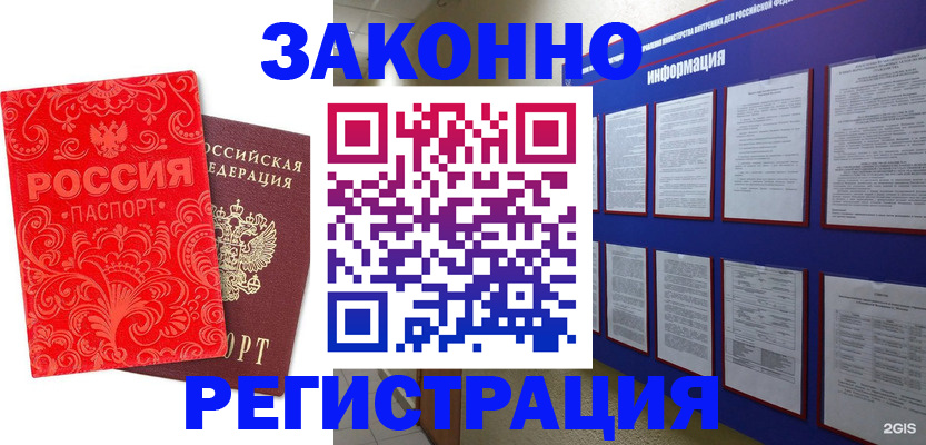 прописка регистрация в Балее