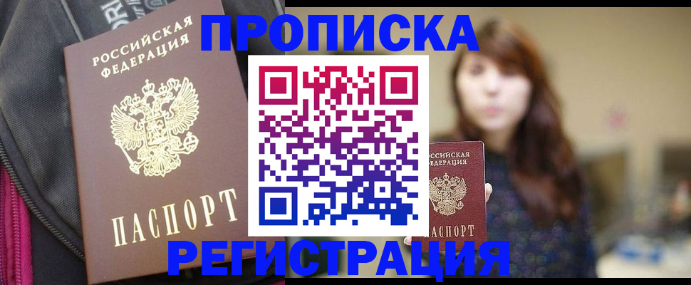 пропишу в квартире в Балее