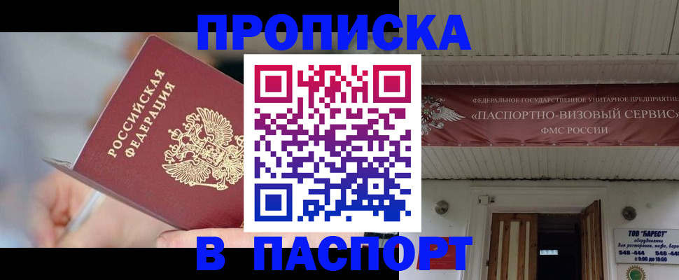 прописка иностранных граждан в Балее