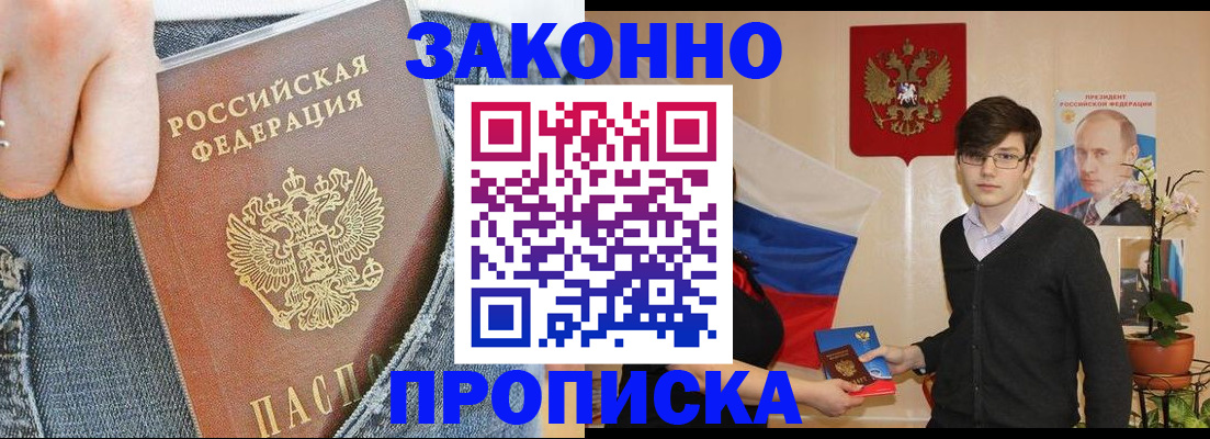 прописка для школы в Балее